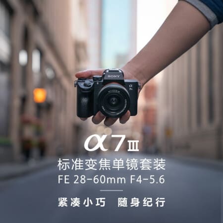 索尼（SONY）Alpha 7 III 全画幅微单数码相机